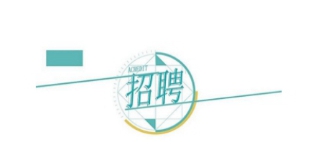 8��1���_ʼ���������l(f��)չ���F2023���＾���_��Ƹ�_ʼ����